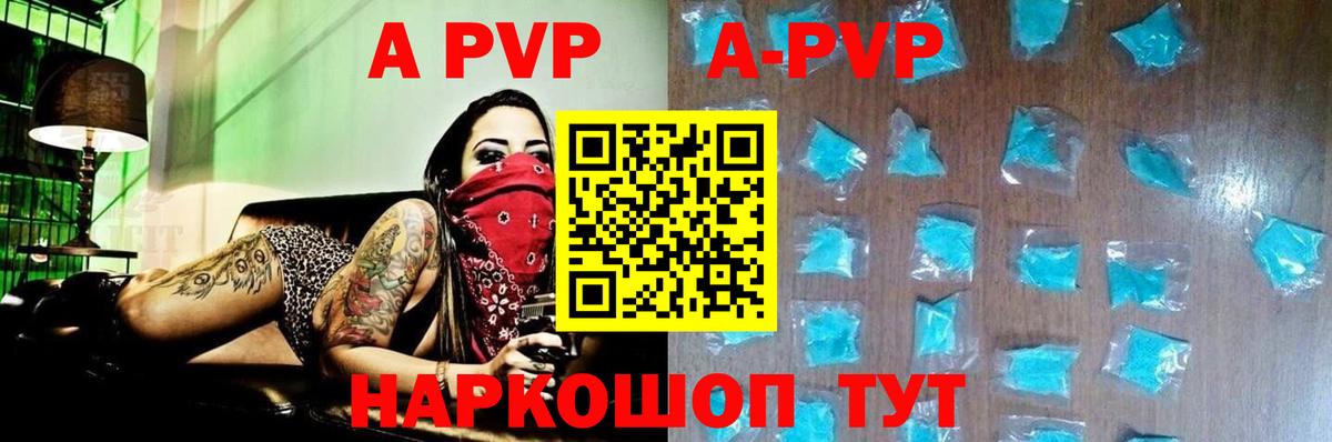 продажа наркотиков  Вход с VPN  А ПВП  Alpha-PVP крисы CK  Красный Сулин  Alpha-PVP кристаллы  A PVP крисы CK 