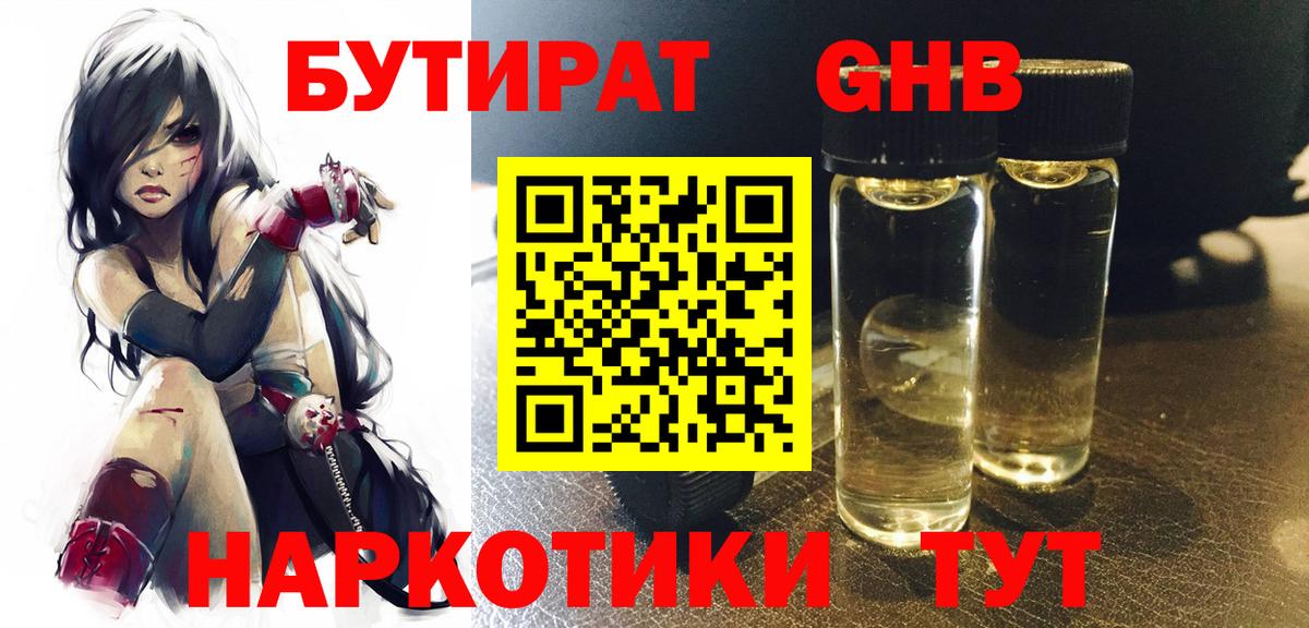 Бутират Butirat Красный Сулин