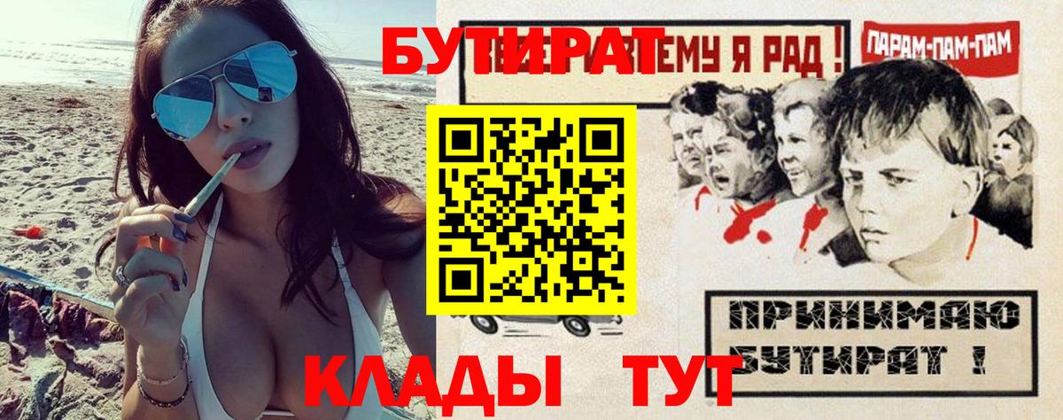БУТИРАТ жидкий экстази  Вход с VPN  Красный Сулин 
