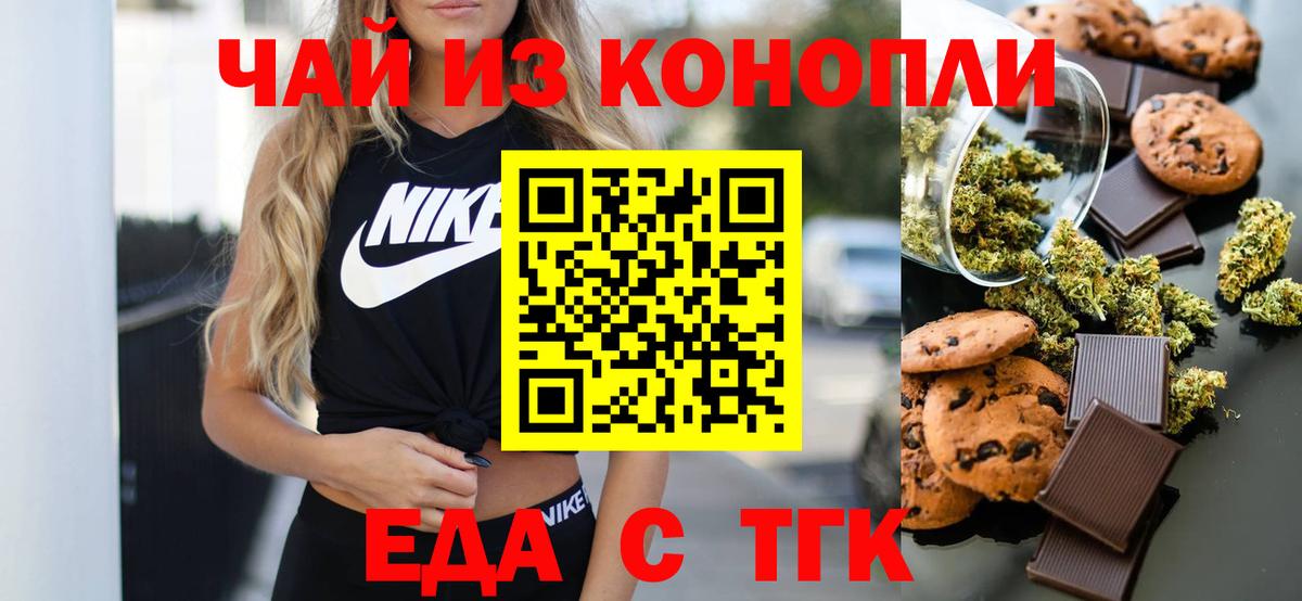 Печенье с ТГК марихуана  Вход с VPN  Красный Сулин 