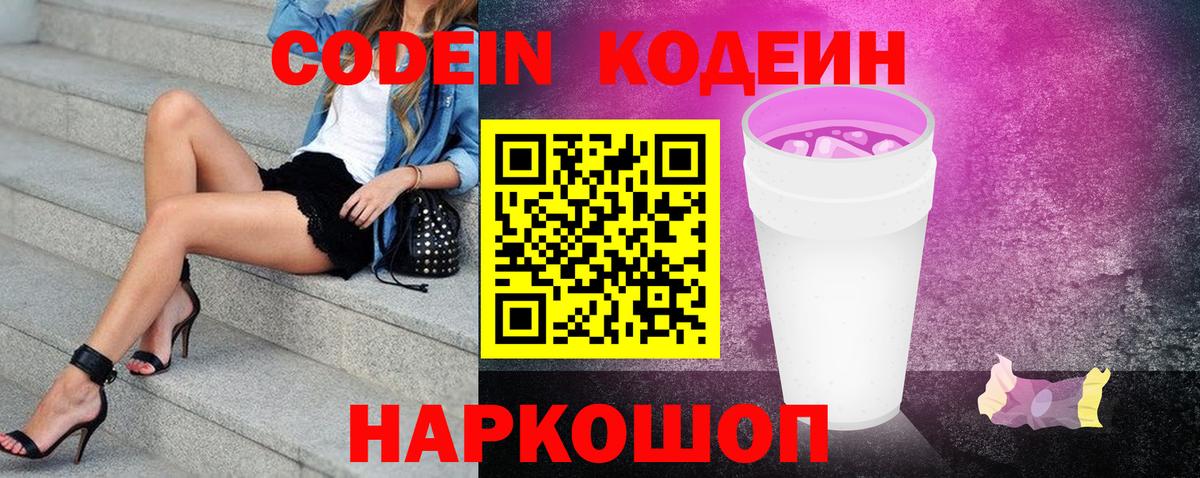 Кодеин напиток Lean (лин) Красный Сулин
