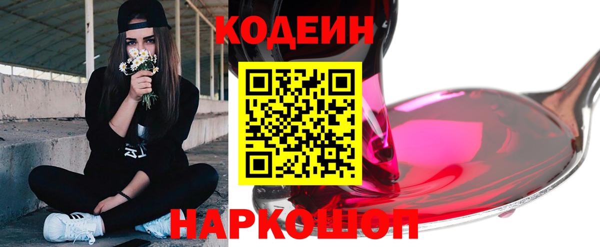 Красный Сулин  Codein напиток Lean (лин)  Вход с VPN 