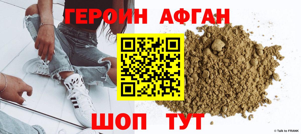 Героин белый Красный Сулин