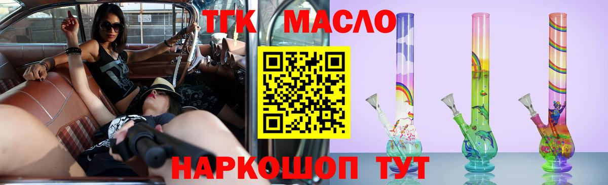 где купить   Дистиллят ТГК гашишное масло  ТГК THC oil  Вход с VPN  Красный Сулин 